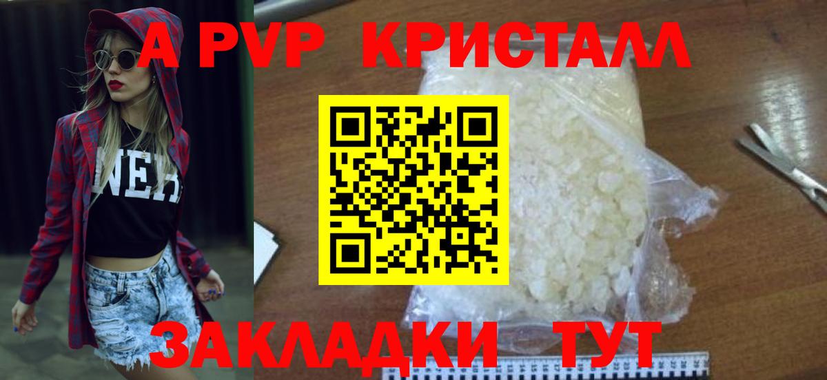 A PVP VHQ  A-PVP Crystall  Альфа ПВП Соль  Вход с VPN  Радужный 
