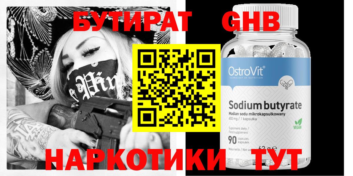 Радужный  БУТИРАТ  Вход с VPN  Бутират бутик 