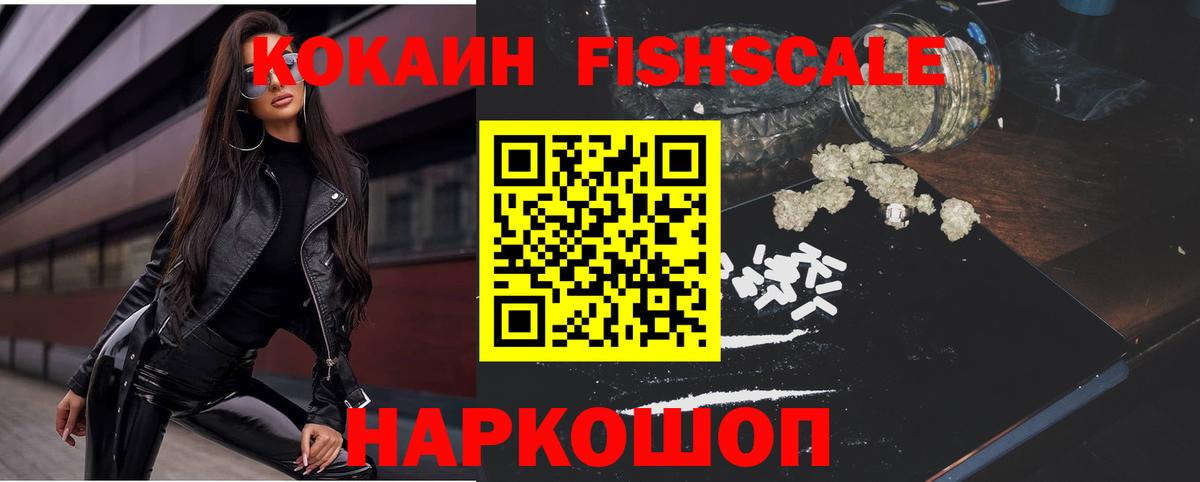 Кокаин FishScale  Вход с VPN  КОКАИН Эквадор  Радужный 
