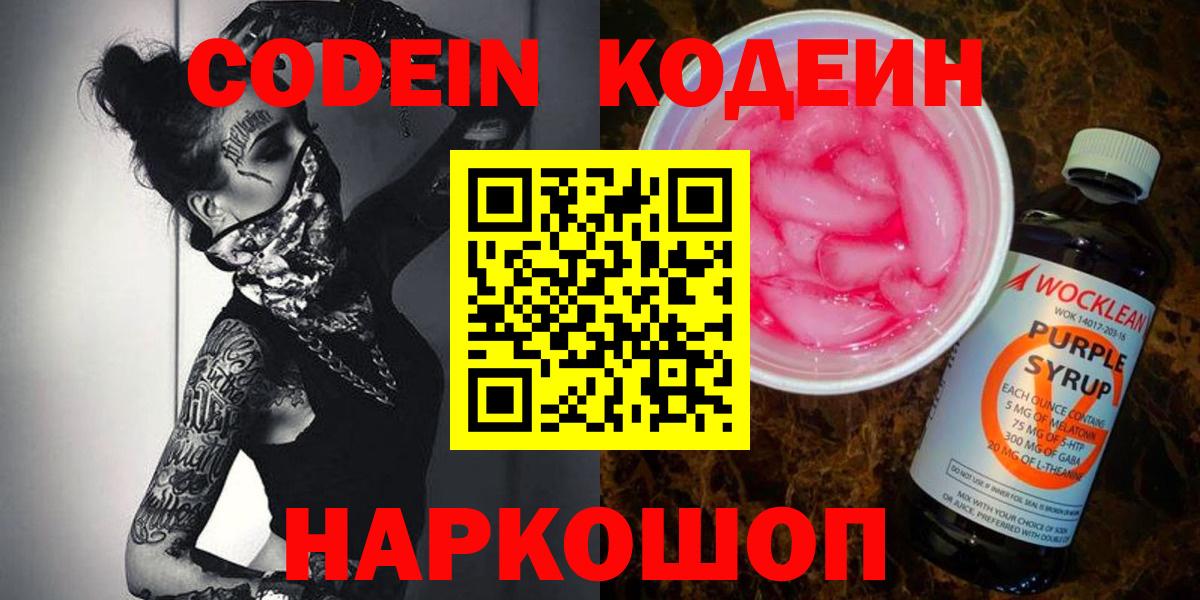 Радужный  Codein Purple Drank  Кодеиновый сироп Lean напиток Lean (лин)  Вход с VPN 