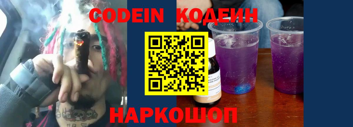 Codein Purple Drank Радужный