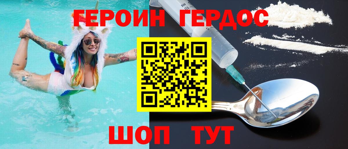 Героин гречка Радужный