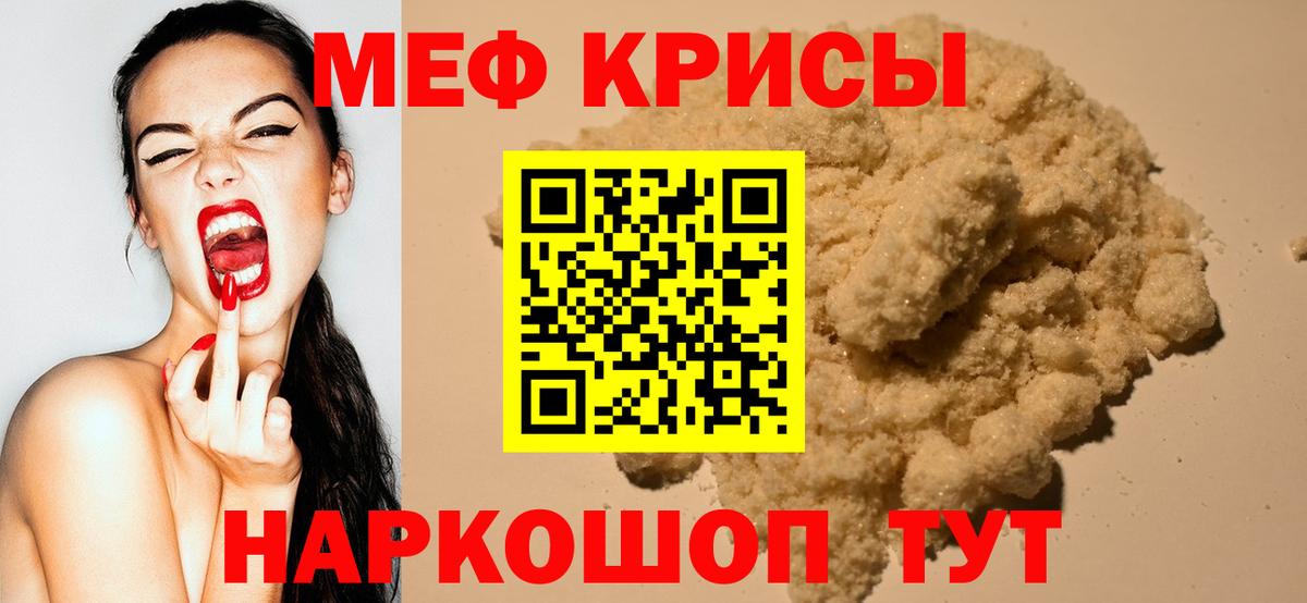 МЯУ-МЯУ  МЯУ-МЯУ mephedrone  МЕФ  Вход с VPN  Радужный 