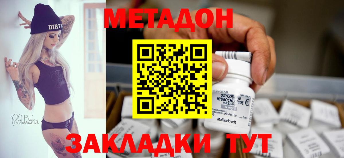 Метадон белоснежный  МЕТАДОН кристалл  Вход с VPN  Радужный 